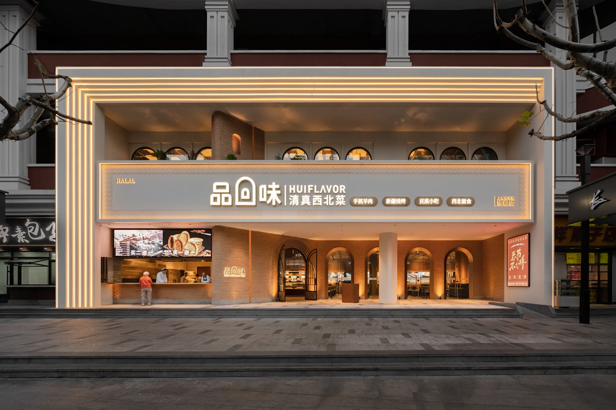 HuiFlavor (Halal Restaurant)